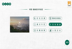 陇南经济开发区数字智能化演示系统
