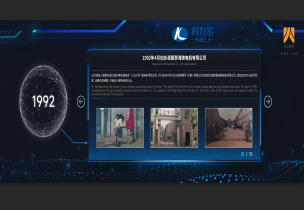 科力尔时间轴交互